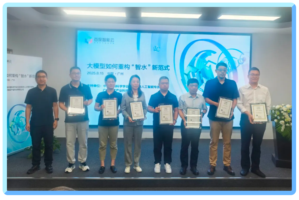 ·瓦力游戏app 瓦力数据出席百度智能云大会，分享水务多模态视觉创新技术与场景赋能成果